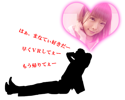 AV女優に恋をした男のイメージ画像