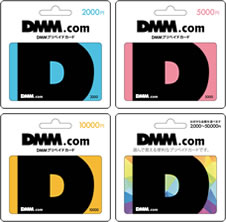 DMMプリペイドカードの画像